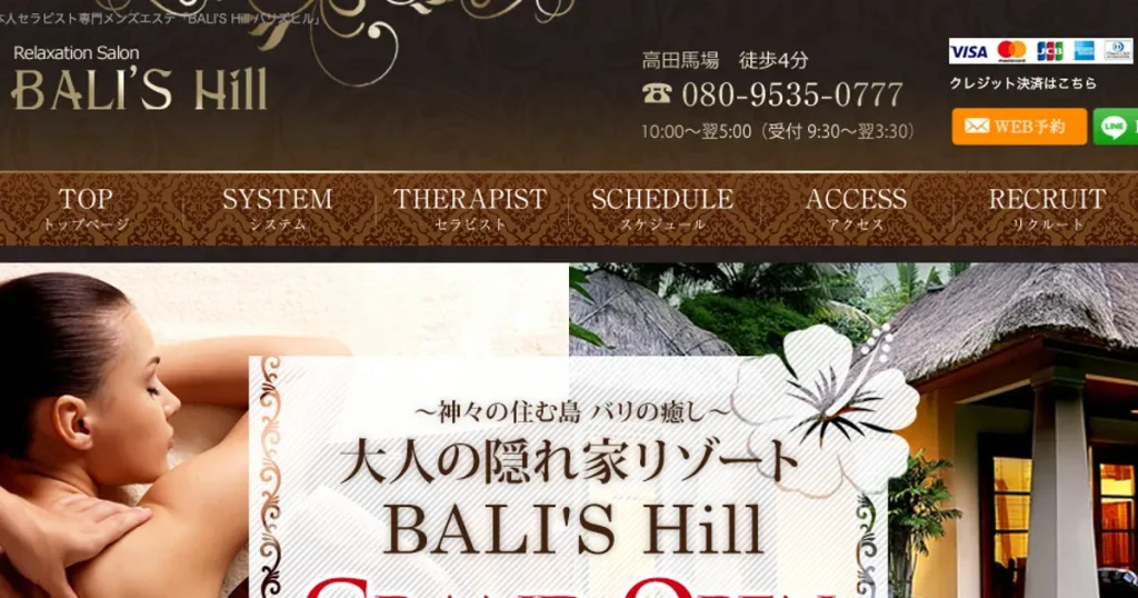 高田馬場メンズエステ｜BALI’S Hillの口コミ＆体験談