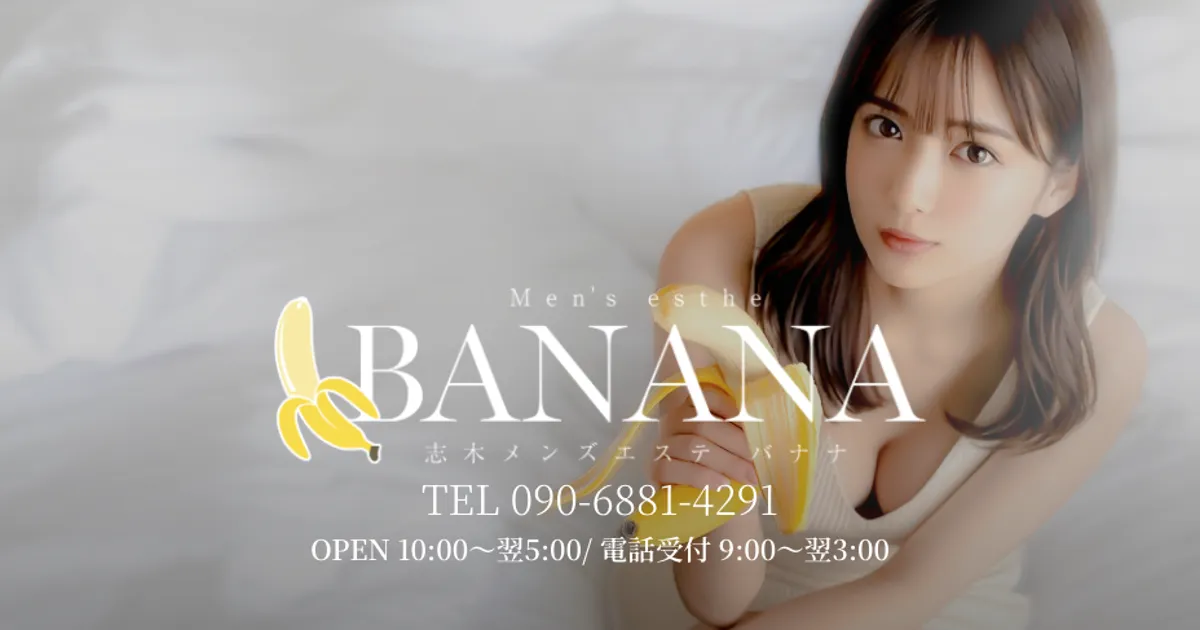 志木メンズエステ｜志木メンズエステ BANANAの口コミ＆体験談