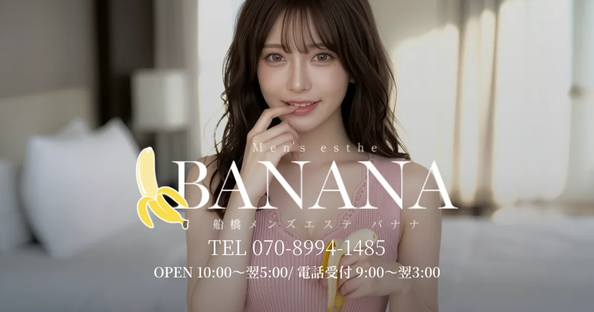 船橋メンズエステ｜BANANA 船橋店の口コミ＆体験談