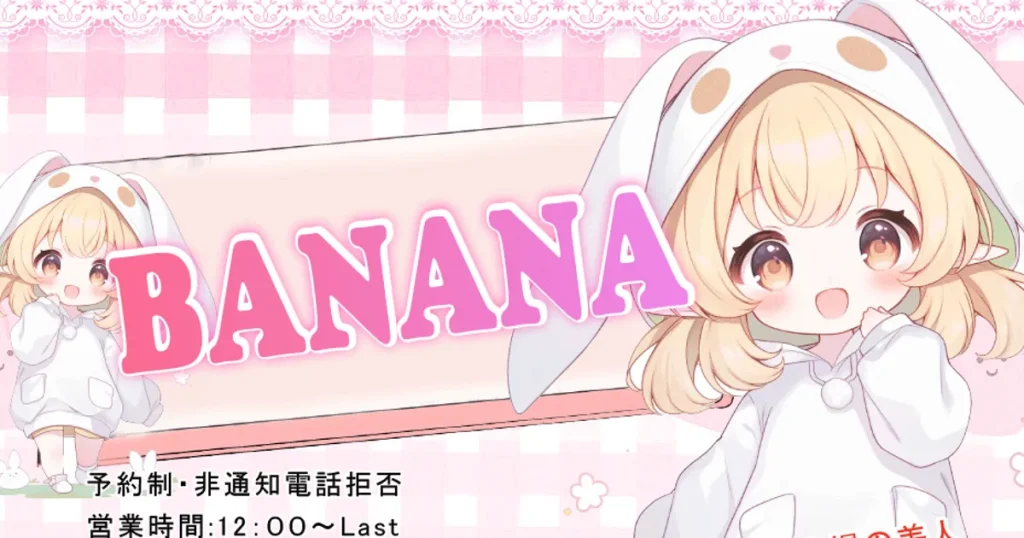 新横浜メンズエステ｜BANANAの口コミ＆体験談