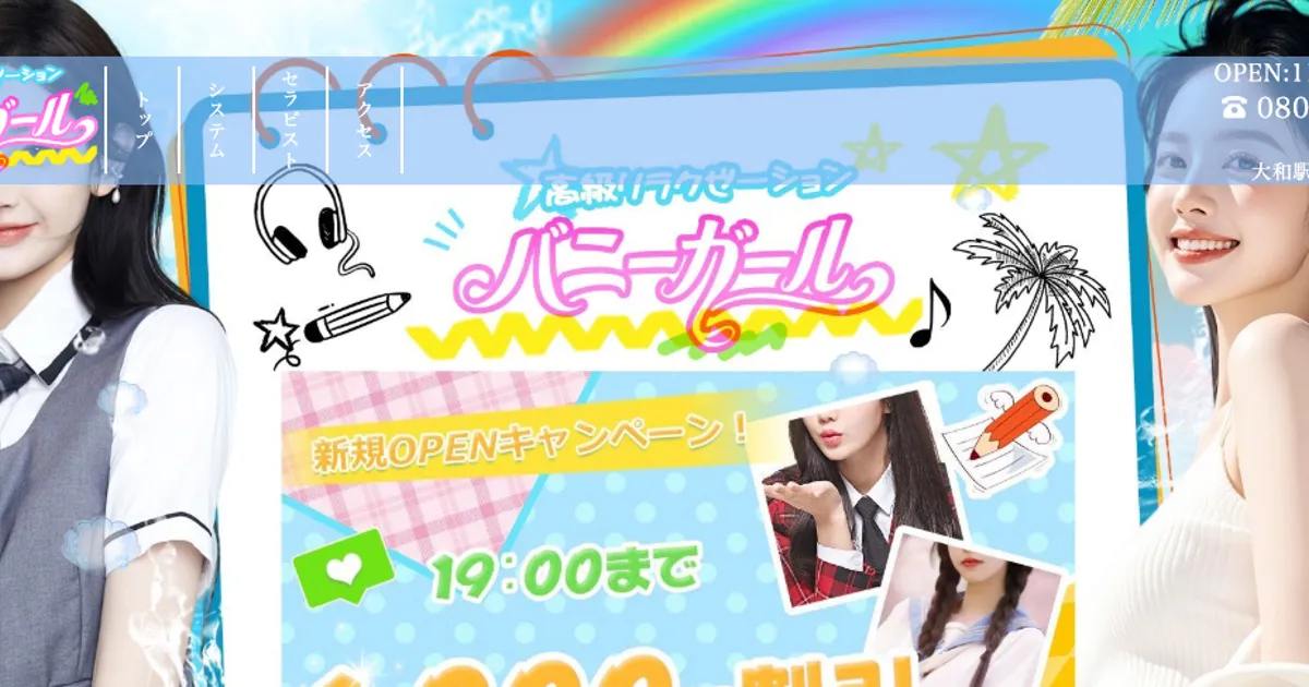 バニーガール