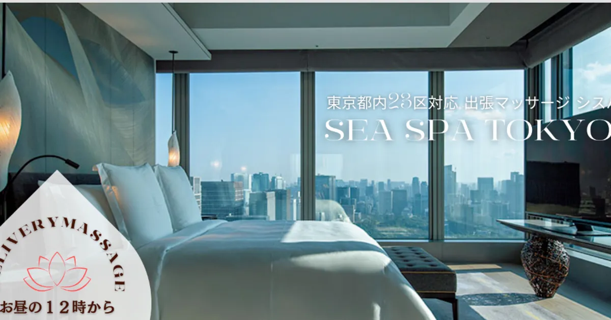 六本木メンズエステ｜シスパ東京の口コミ＆体験談