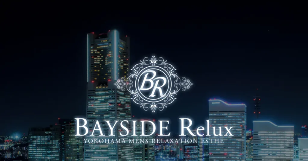 上大岡メンズエステ｜BAYSIDE Relux ～ベイサイドリラックス～ 上大岡ルームの口コミ＆体験談
