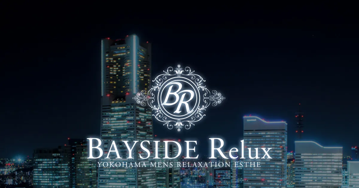 上大岡メンズエステ｜BAYSIDE Relux ～ベイサイドリラックス～ 上大岡ルームの口コミ＆体験談