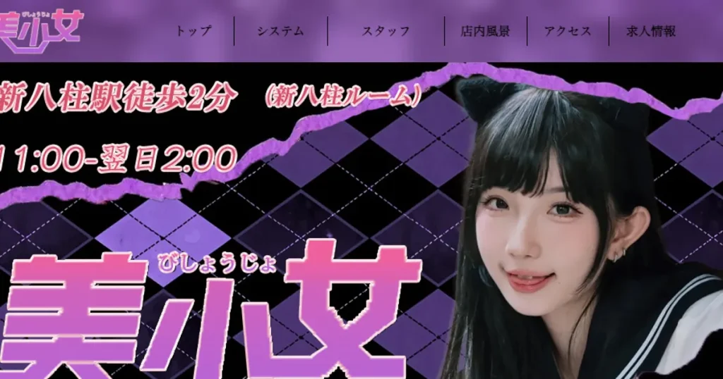 八柱メンズエステ｜美少女の口コミ＆体験談