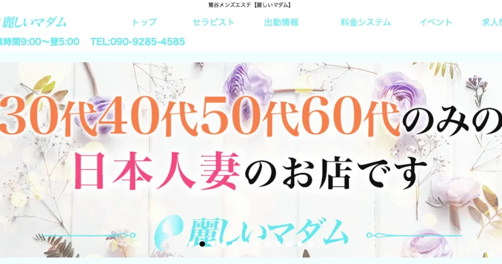 鶯谷メンズエステ｜麗しいマダムの口コミ＆体験談