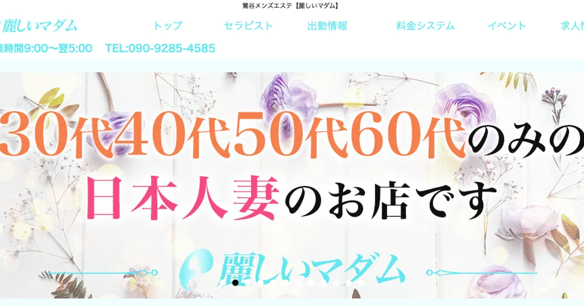 鶯谷メンズエステ｜麗しいマダムの口コミ＆体験談