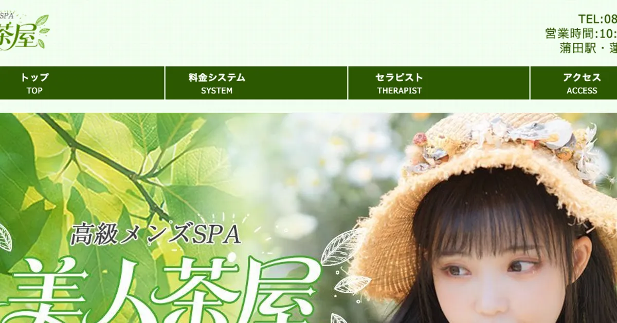 美人茶屋