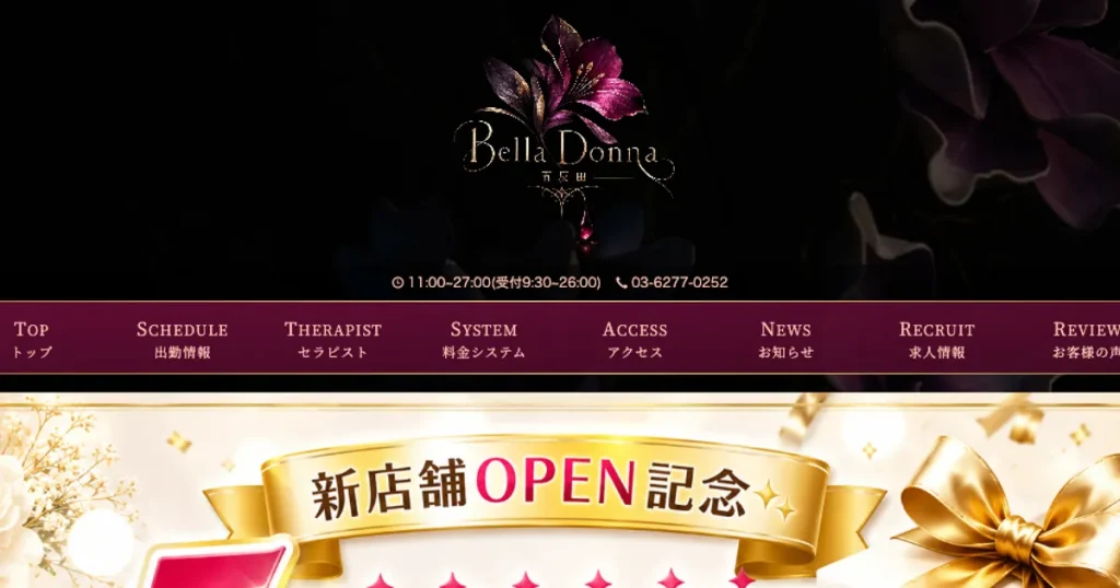 目黒メンズエステ｜Bella Donna～ベラドンナ目黒店～の口コミ＆体験談