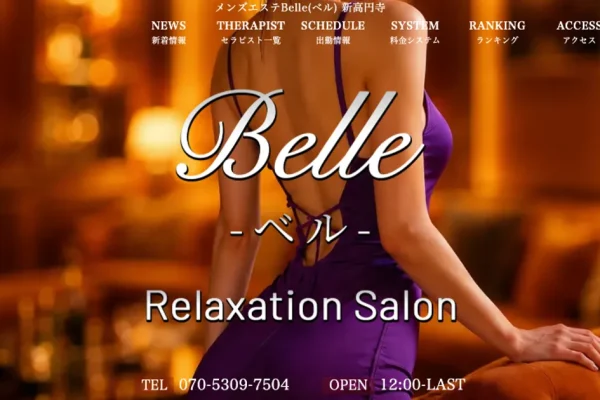 Belle（ベル）