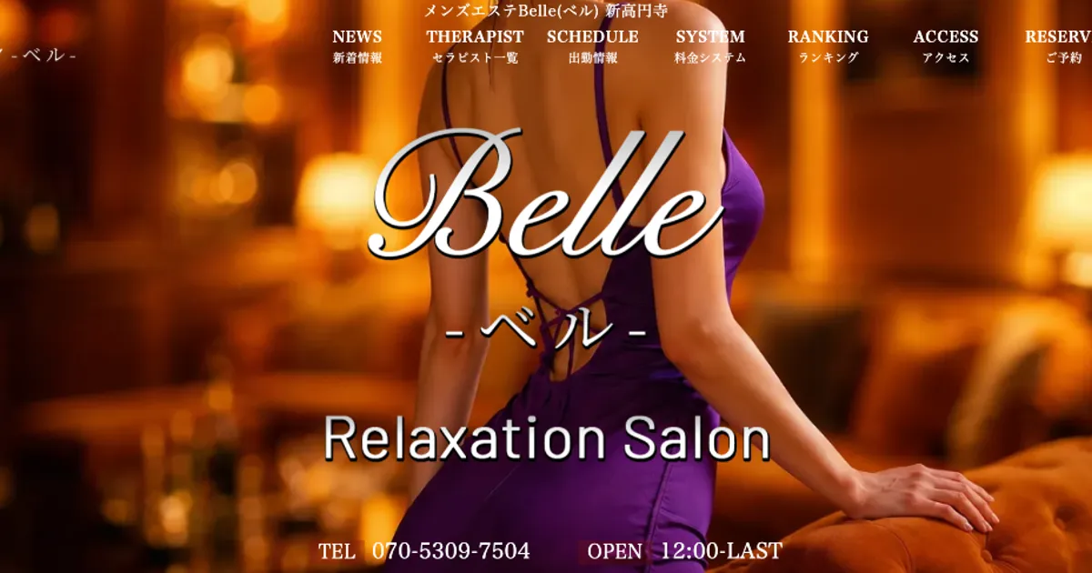 Belle（ベル）