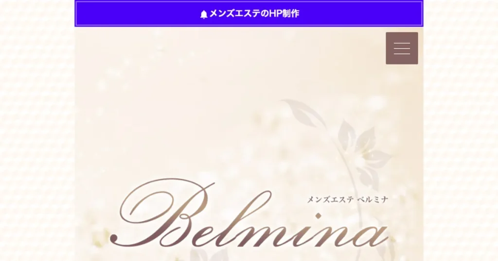 伊勢崎メンズエステ｜Belmina ～べルミナ～の口コミ＆体験談