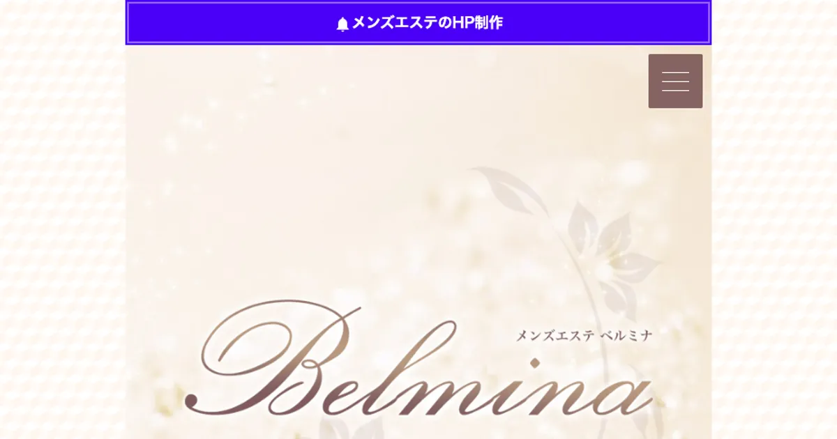 伊勢崎メンズエステ｜Belmina ～べルミナ～の口コミ＆体験談