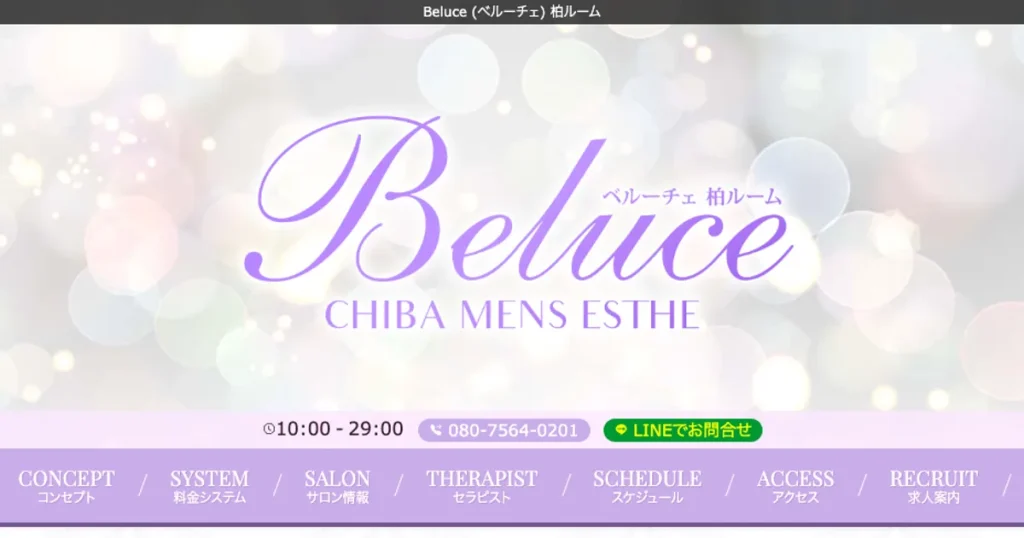 柏メンズエステ｜Beluce ～べルーチェ～柏ルームの口コミ＆体験談