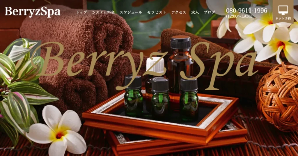 東日本橋メンズエステ｜Berryz Spaの口コミ＆体験談