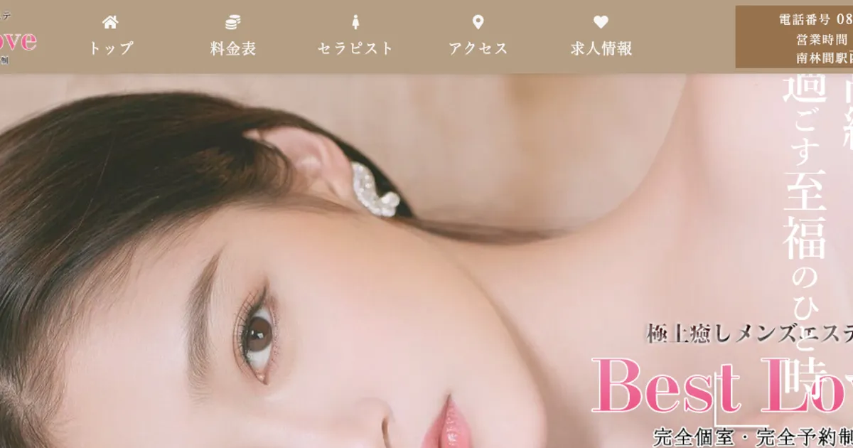 南林間メンズエステ｜Best Loveの口コミ＆体験談