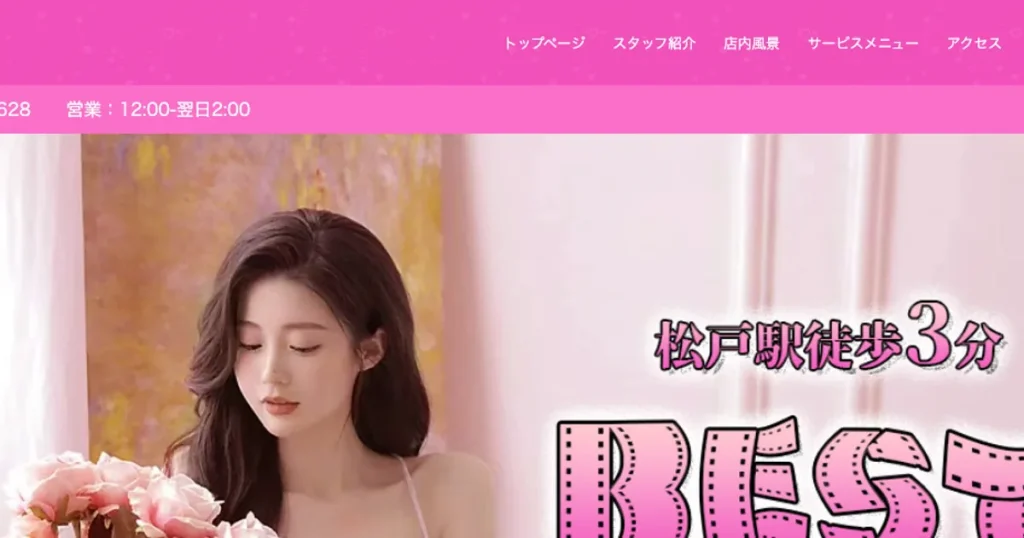 松戸メンズエステ｜BESTの口コミ＆体験談