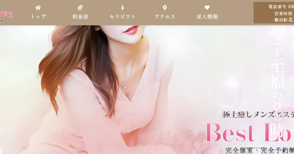 鷺沼メンズエステ｜Best Loveの口コミ＆体験談