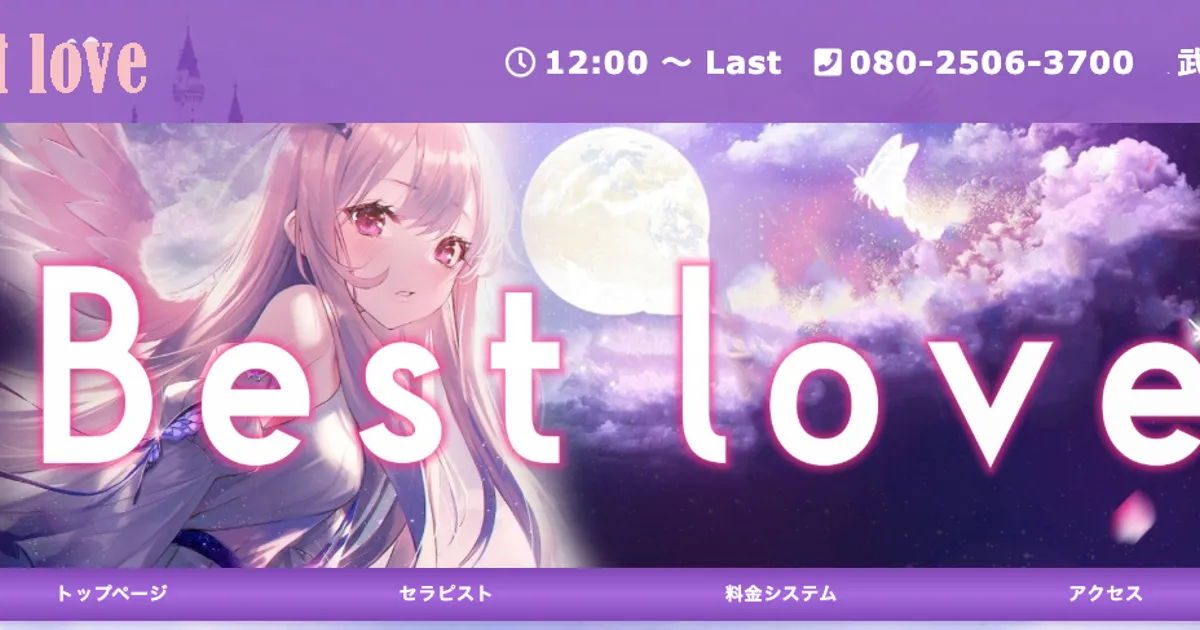 武蔵浦和メンズエステ｜Best Loveの口コミ＆体験談