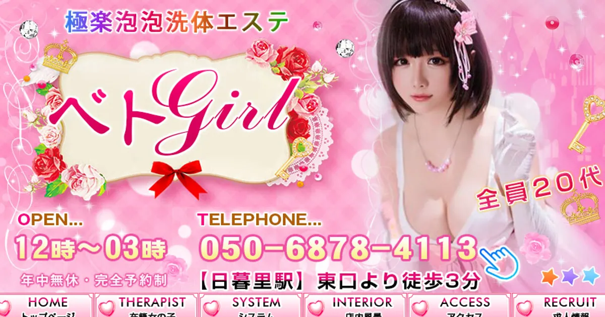 日暮里メンズエステ｜ベトGirlの口コミ＆体験談