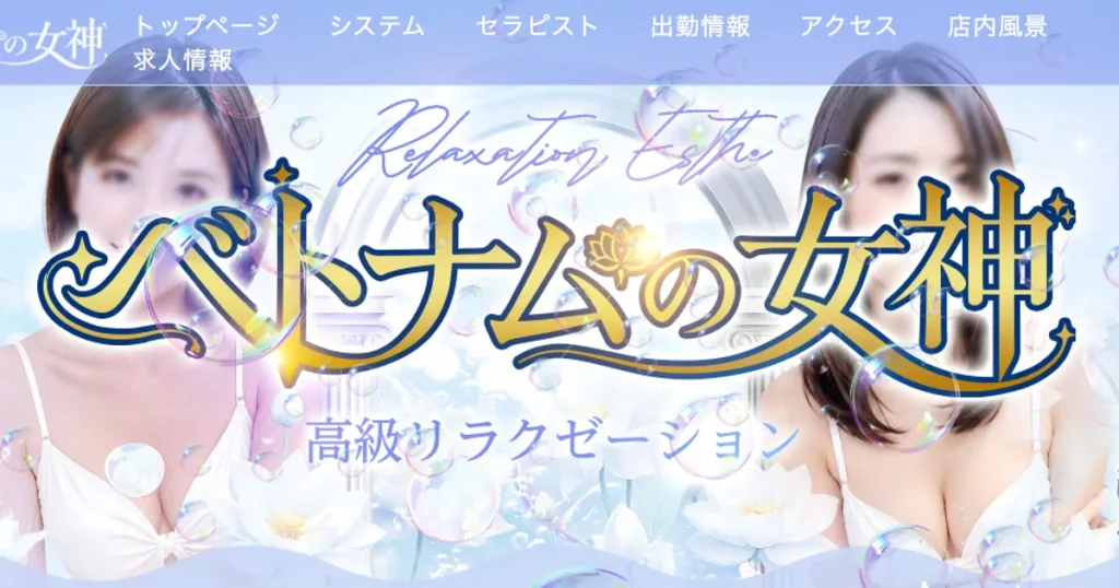 秋葉原メンズエステ｜ベトナムの女神の口コミ＆体験談
