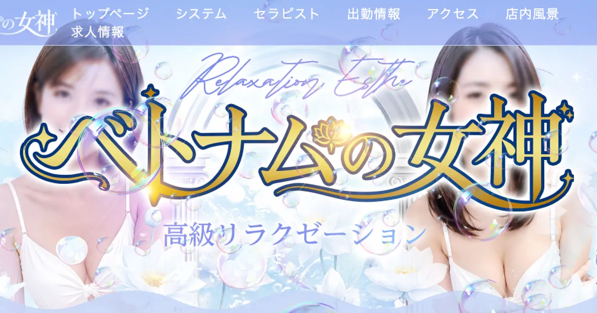 ベトナムの女神