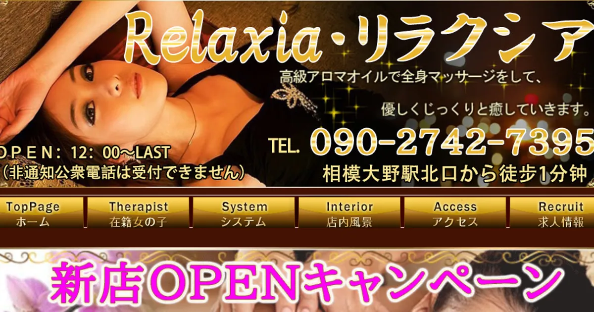 相模大野メンズエステ｜Relaxia～リラクシア～の口コミ＆体験談