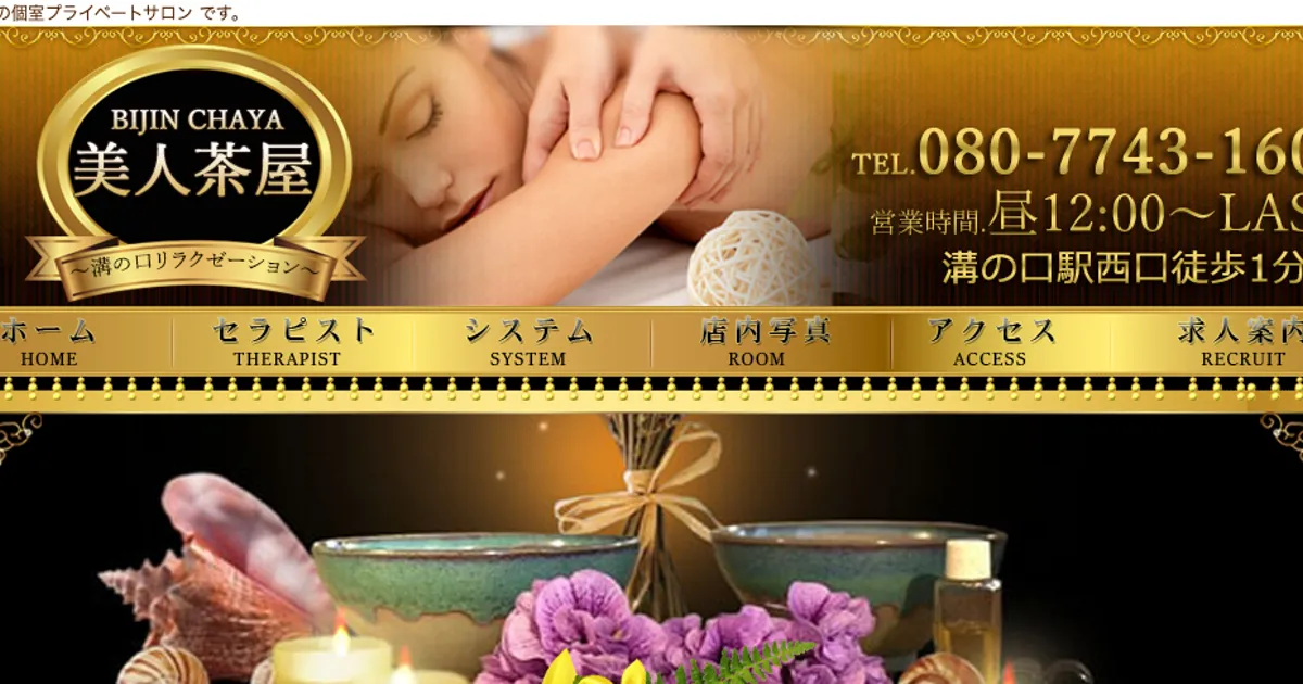 美人茶屋