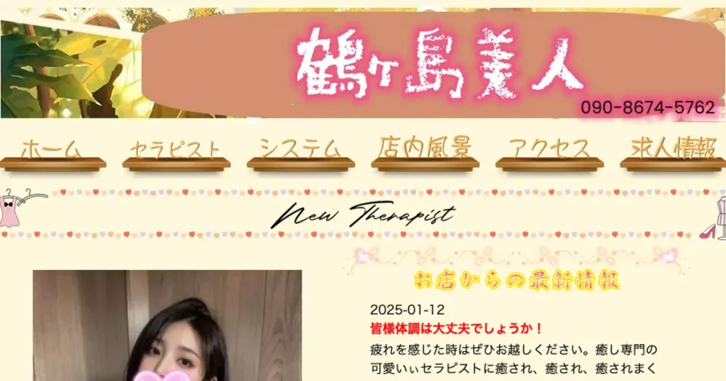 鶴ヶ島メンズエステ｜鶴ヶ島美人の口コミ＆体験談