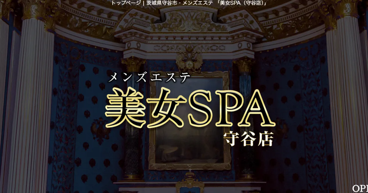 守谷メンズエステ｜美女SPAの口コミ＆体験談