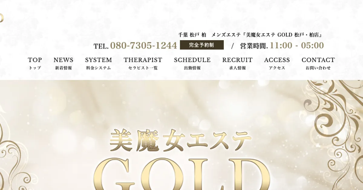松戸メンズエステ｜美魔女エステ GOLDの口コミ＆体験談