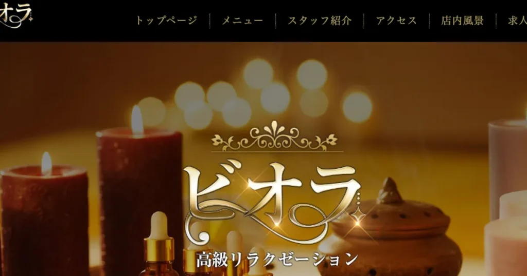 桶川メンズエステ｜ビオラの口コミ＆体験談