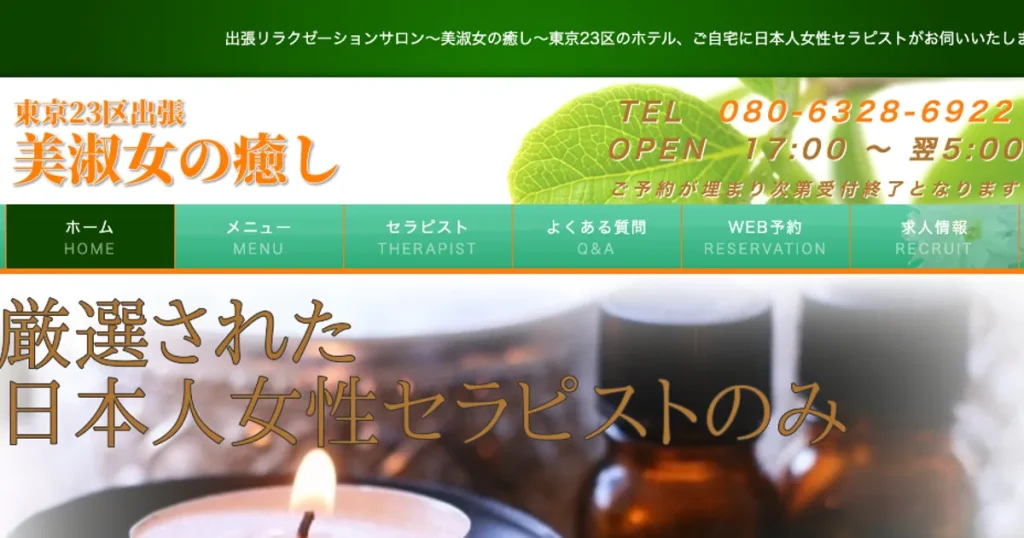 浜松町メンズエステ｜美淑女の癒しの口コミ＆体験談