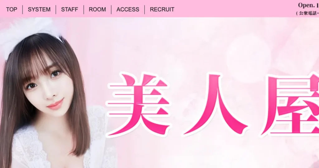 武蔵小杉メンズエステ｜美人屋の口コミ＆体験談
