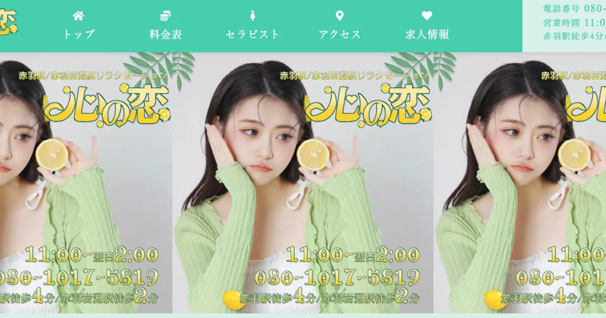 赤羽メンズエステ｜心の恋の口コミ＆体験談