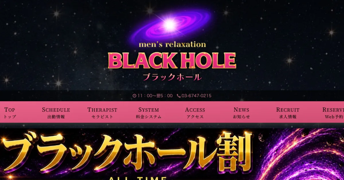 町屋メンズエステ｜BLACK HOLE～ブラックホール～の口コミ＆体験談