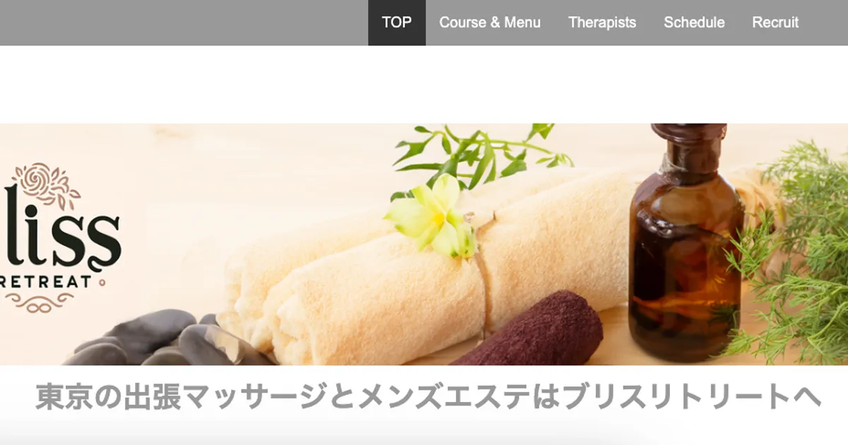 銀座メンズエステ｜ブリス リトリートの口コミ＆体験談