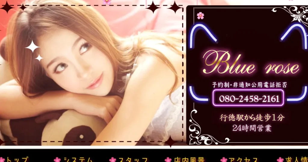 行徳メンズエステ｜Blue roseの口コミ＆体験談