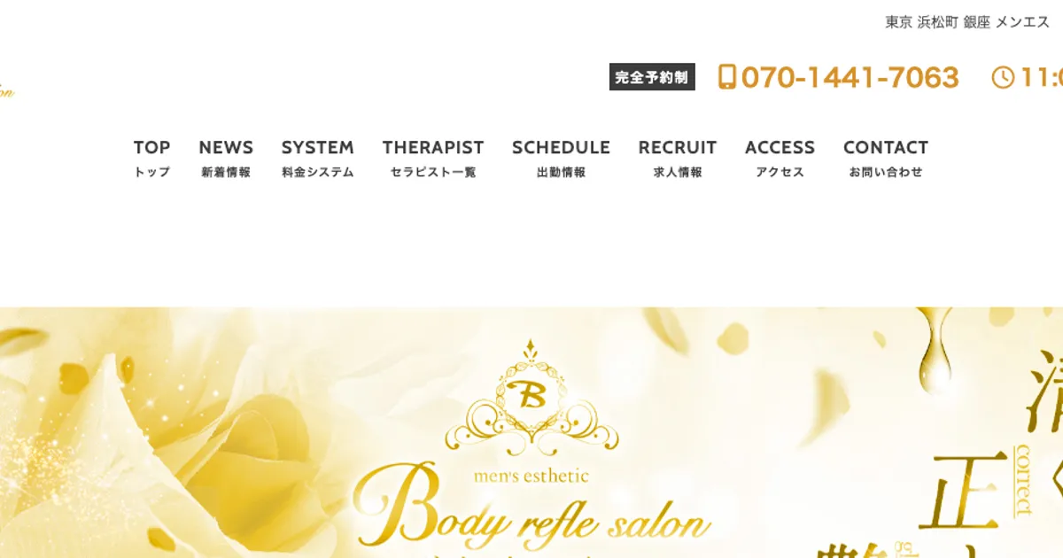 虎ノ門ヒルズメンズエステ｜body refle salon～ボディリフレサロン～の口コミ＆体験談