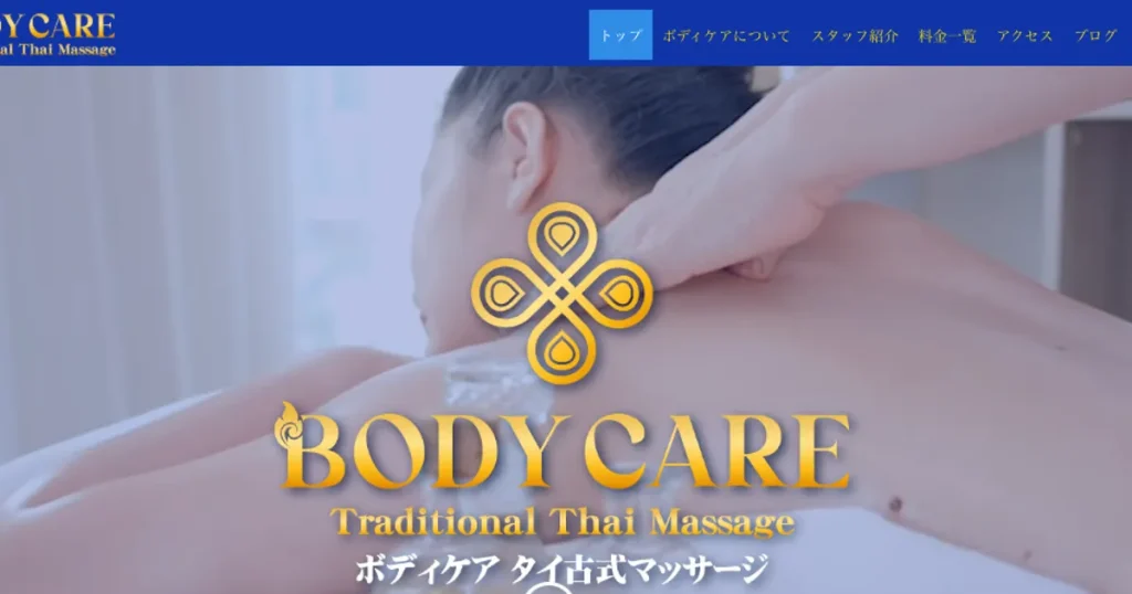大久保メンズエステ｜Body Care ボディケアの口コミ＆体験談