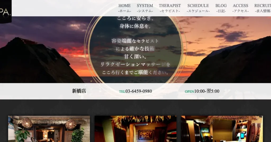 新橋メンズエステ｜BODYSPA. 新橋店の口コミ＆体験談