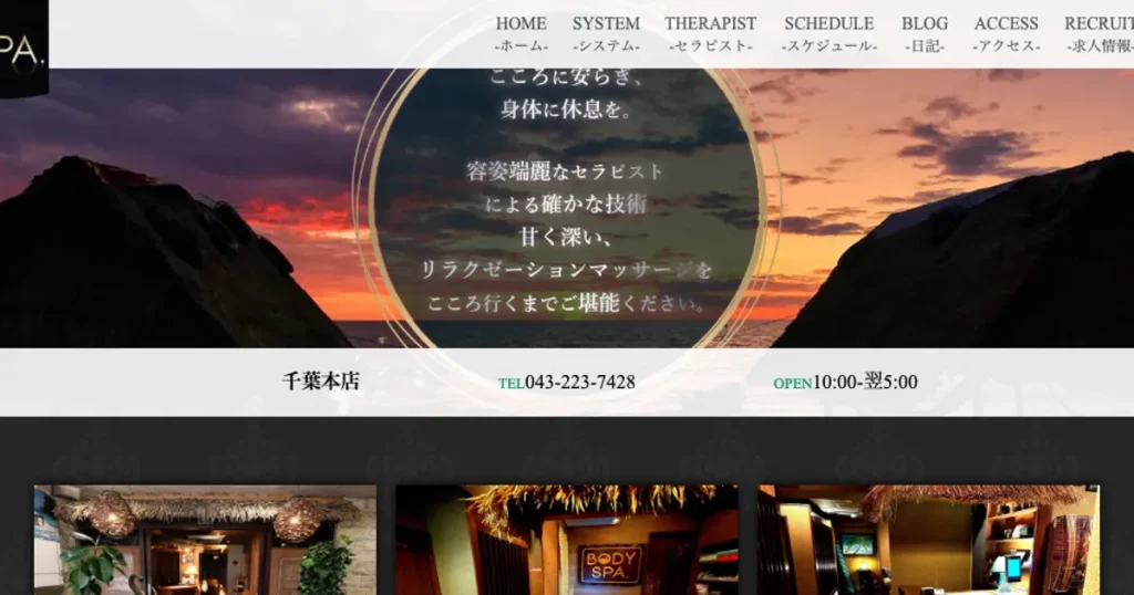 千葉中央メンズエステ｜BODYSPA. 千葉本店の口コミ＆体験談