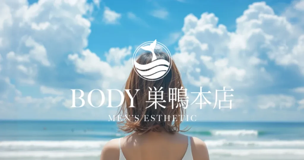 巣鴨メンズエステ｜BODY巣鴨本店の口コミ＆体験談