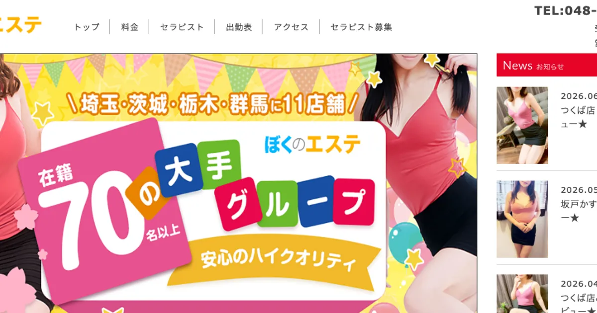 新前橋メンズエステ｜ぼくのエステ 前橋ルームの口コミ＆体験談
