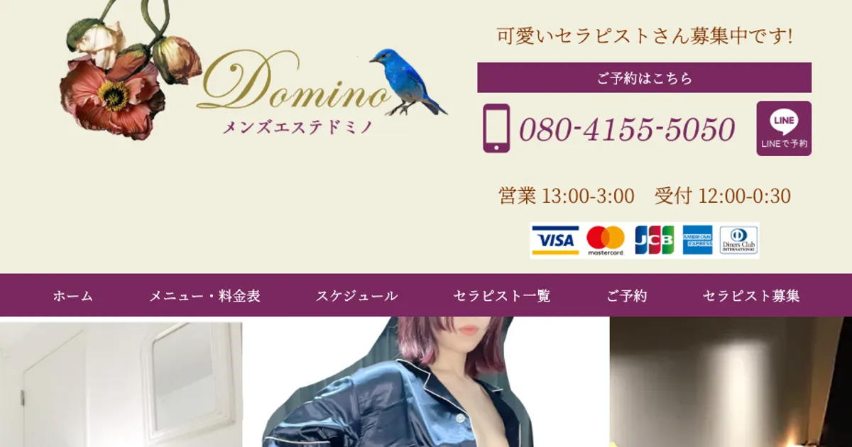 旗の台メンズエステ｜Domino～ドミノ～の口コミ＆体験談