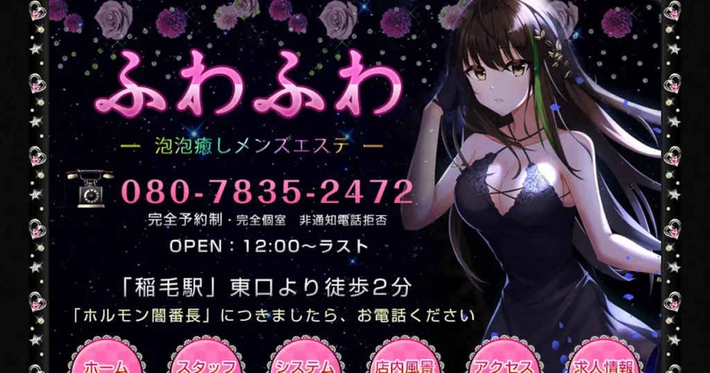 稲毛メンズエステ｜ふわふわの口コミ＆体験談