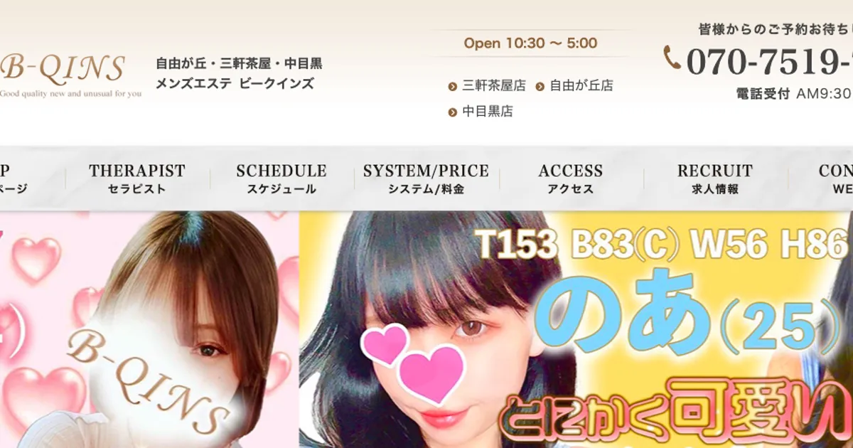 三軒茶屋メンズエステ｜B-QINS～ビークインズ 三軒茶屋店の口コミ＆体験談
