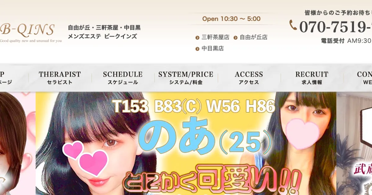 自由が丘メンズエステ｜B-Qins～ビークインズ 自由が丘店の口コミ＆体験談