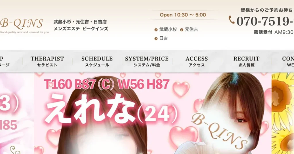 日吉メンズエステ｜B-Qins～ビークインズ 日吉店の口コミ＆体験談