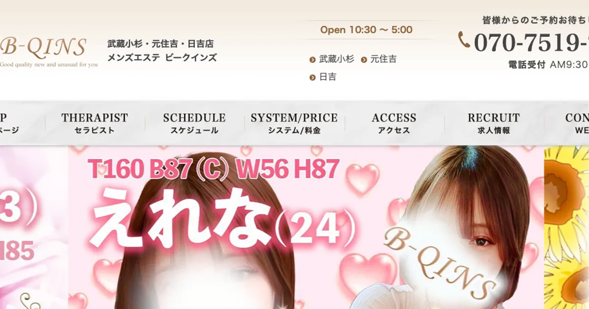 日吉メンズエステ｜B-Qins～ビークインズ 日吉店の口コミ＆体験談
